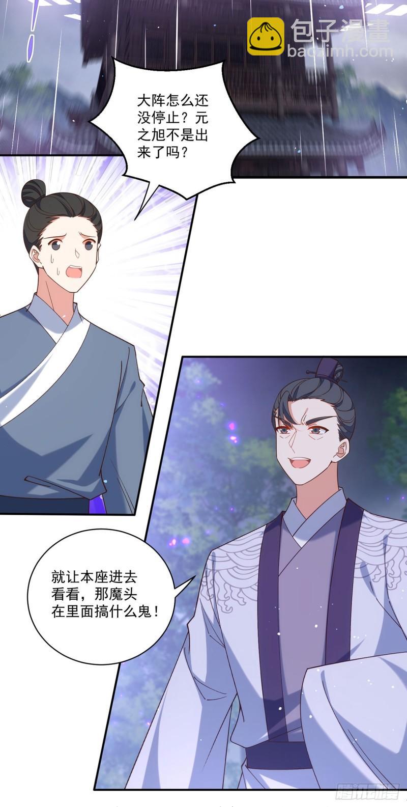🍟萌师在上 第414话 移魂 第16页