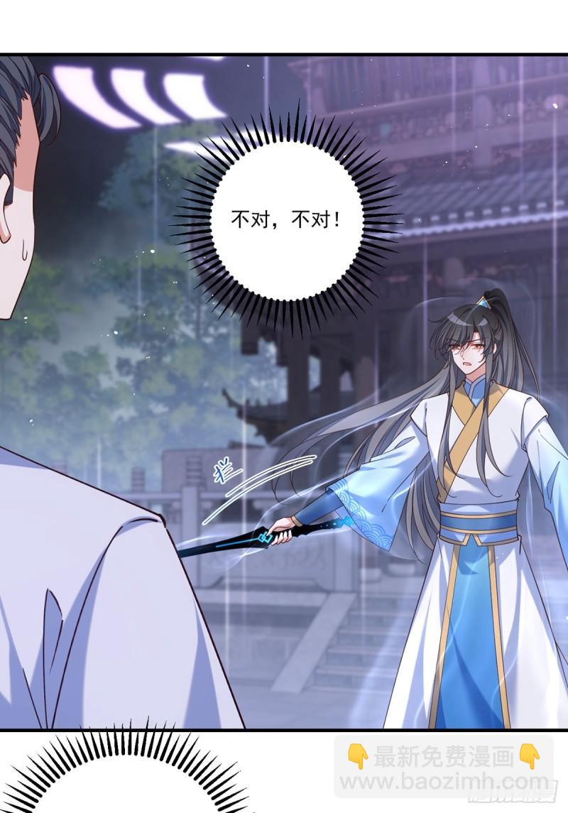 🍟萌师在上 第414话 移魂 第17页