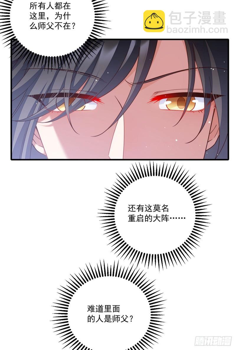 🍟萌师在上 第414话 移魂 第18页