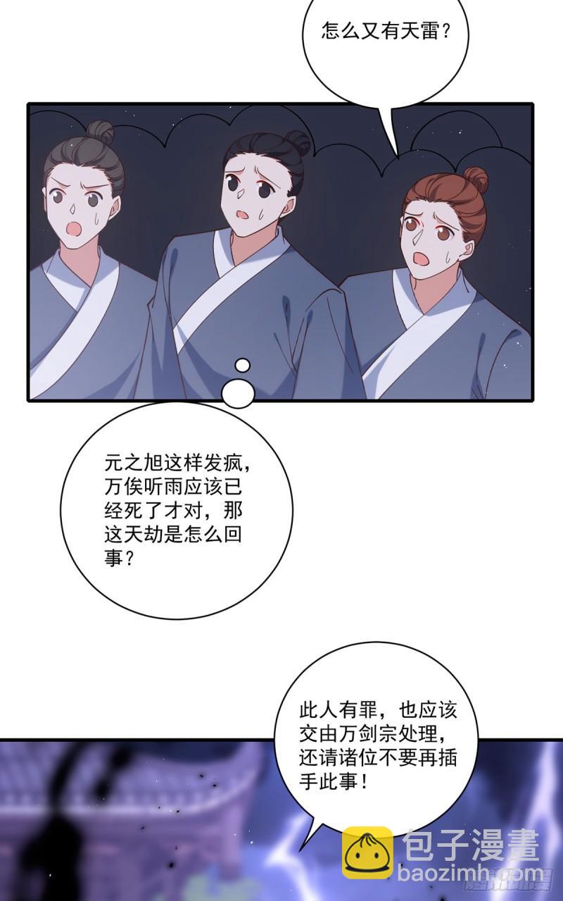 🍟萌师在上 第414话 移魂 第25页