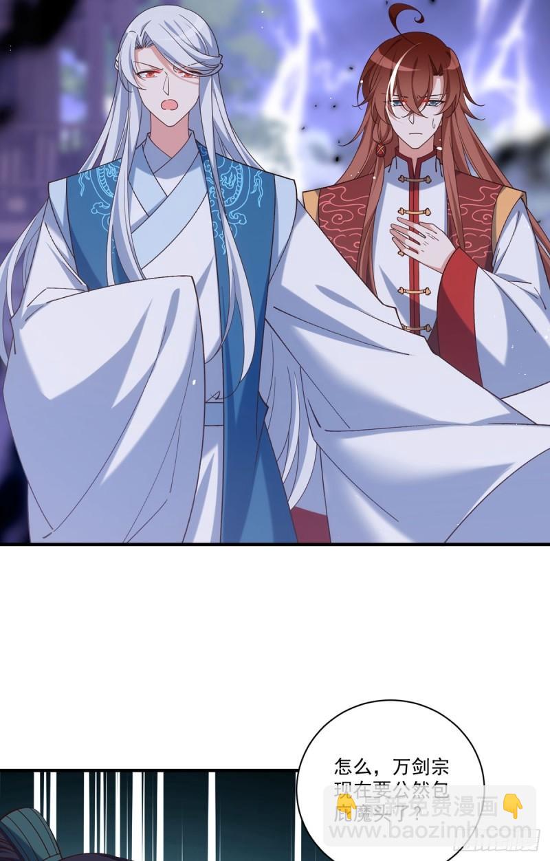 🍟萌师在上 第414话 移魂 第26页