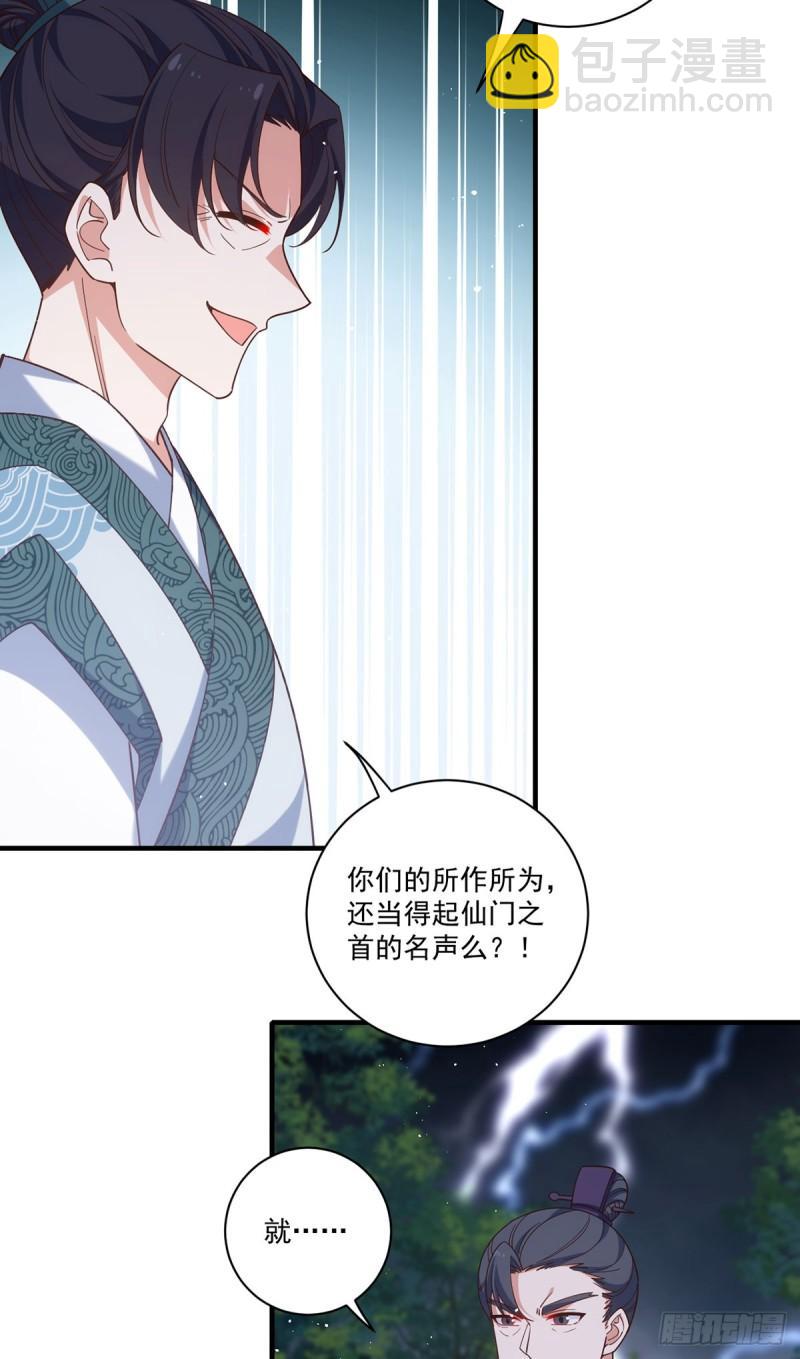 🍟萌师在上 第414话 移魂 第27页
