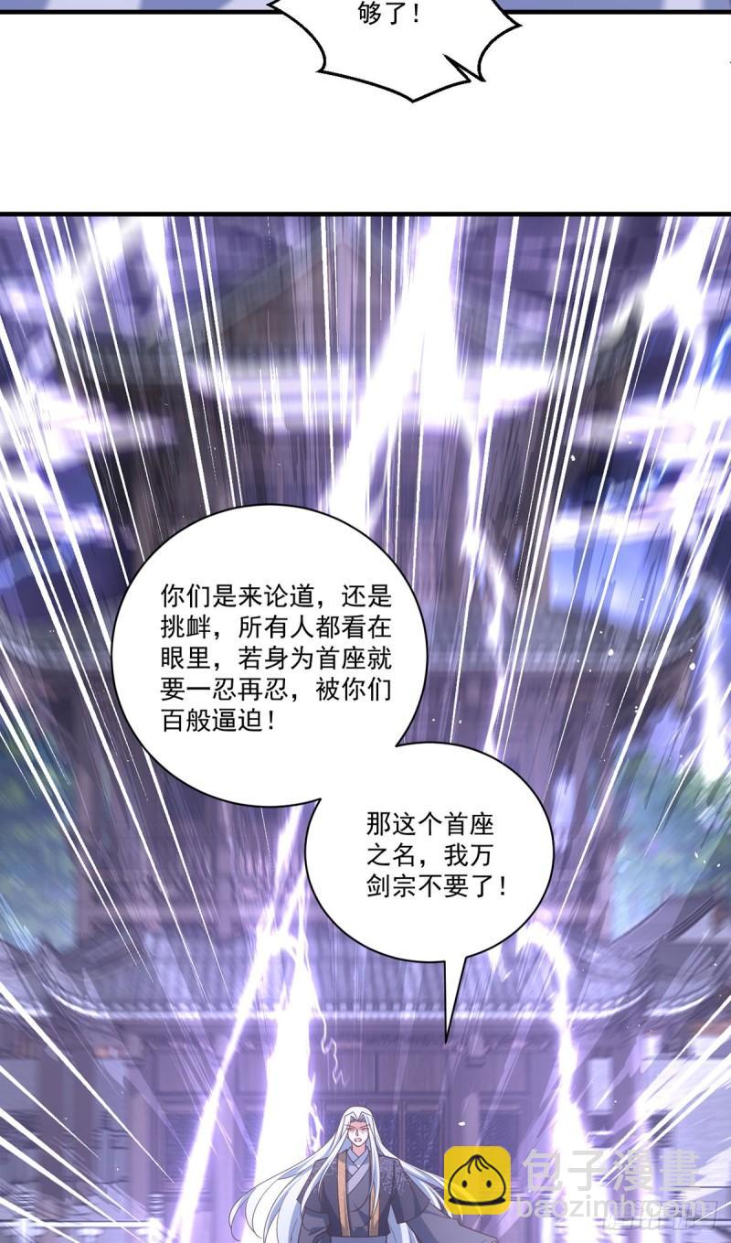 🍟萌师在上 第414话 移魂 第29页