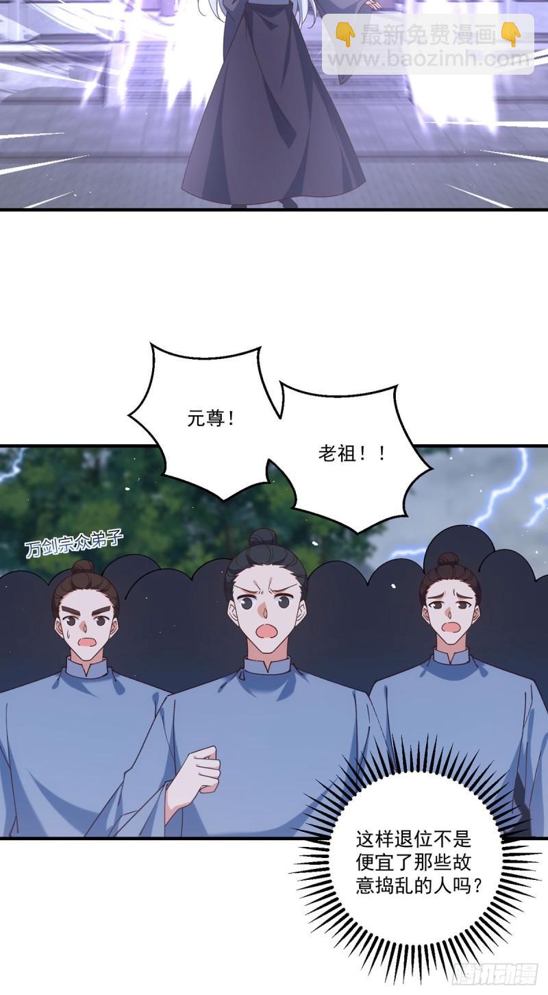 🍟萌师在上 第414话 移魂 第30页