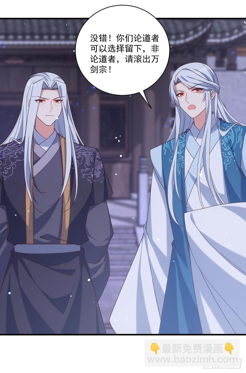 🍟萌师在上 第414话 移魂 第31页