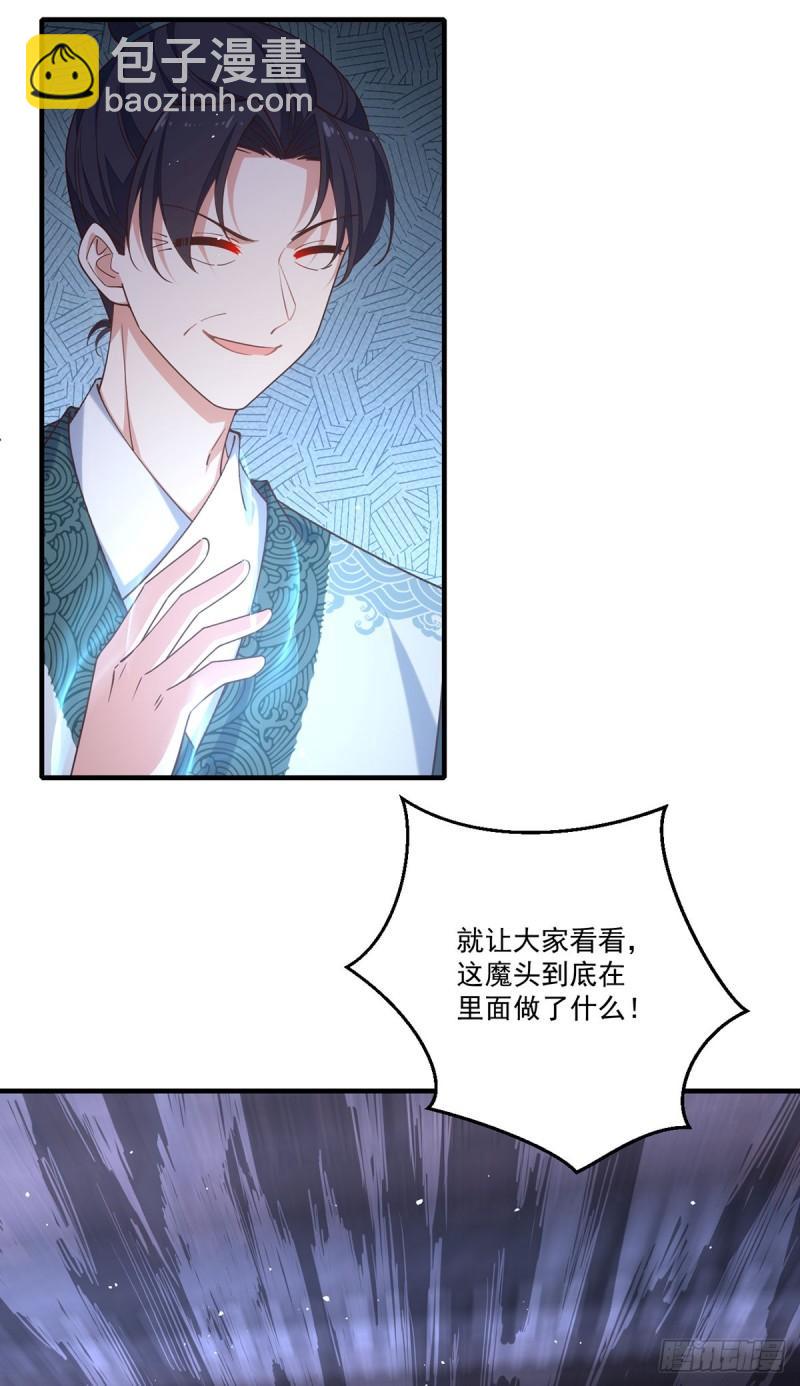 🍟萌师在上 第414话 移魂 第34页