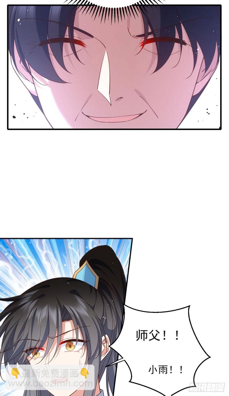 🍟萌师在上 第414话 移魂 第37页