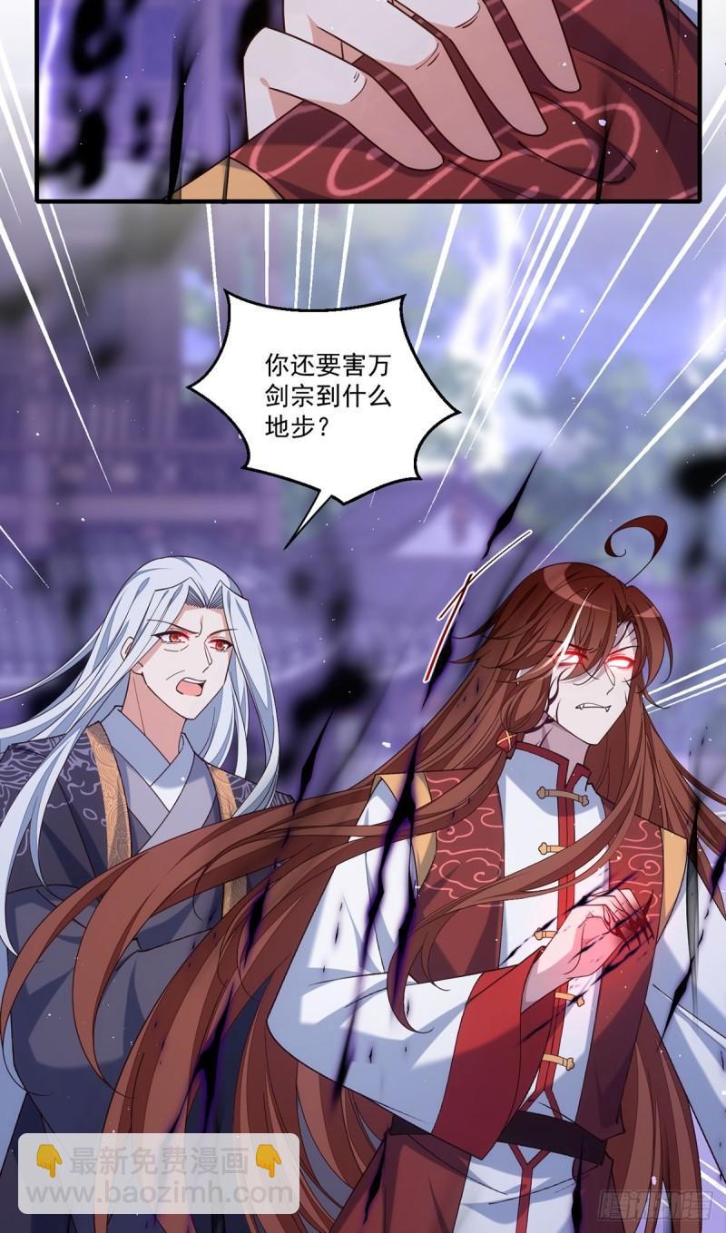 🍟萌师在上 第414话 移魂 第6页