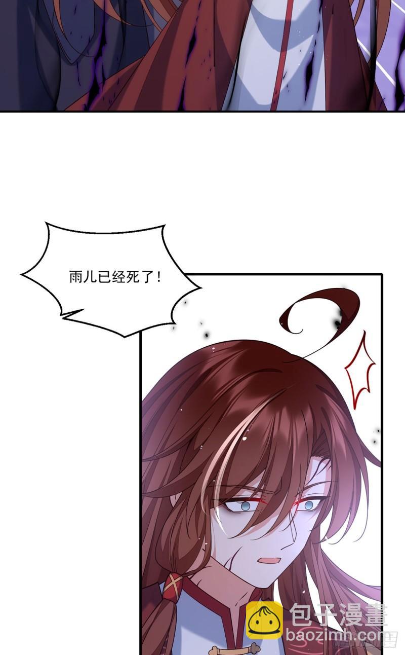 🍟萌师在上 第414话 移魂 第7页
