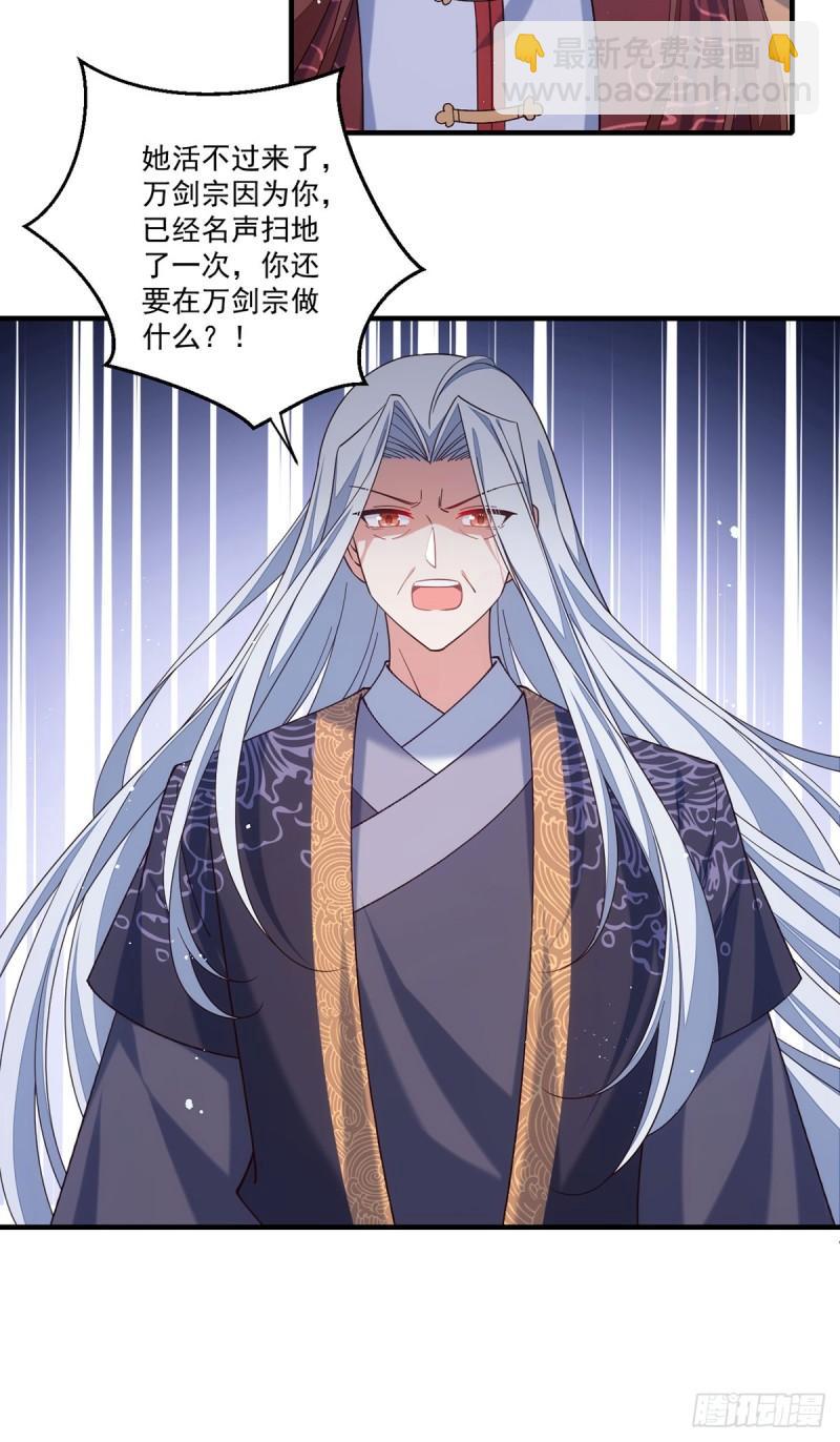 🍟萌师在上 第414话 移魂 第8页