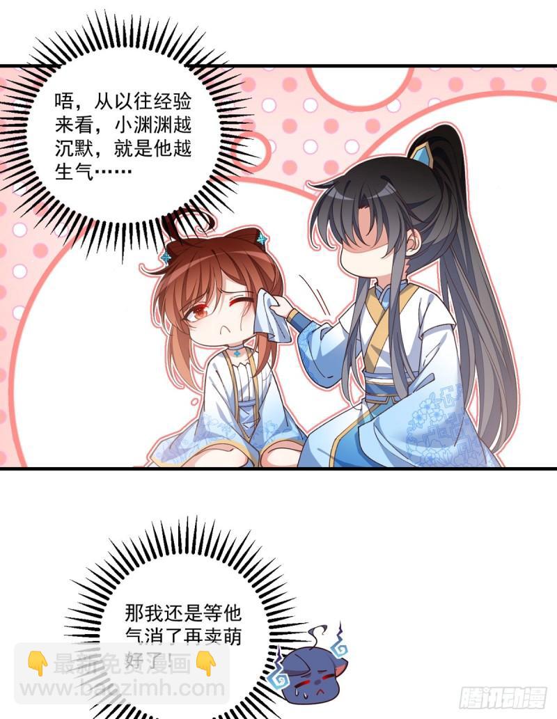 🍟萌师在上 第416话 师徒间的糊弄文学 第10页