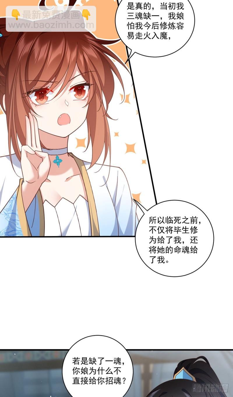 🍟萌师在上 第416话 师徒间的糊弄文学 第13页
