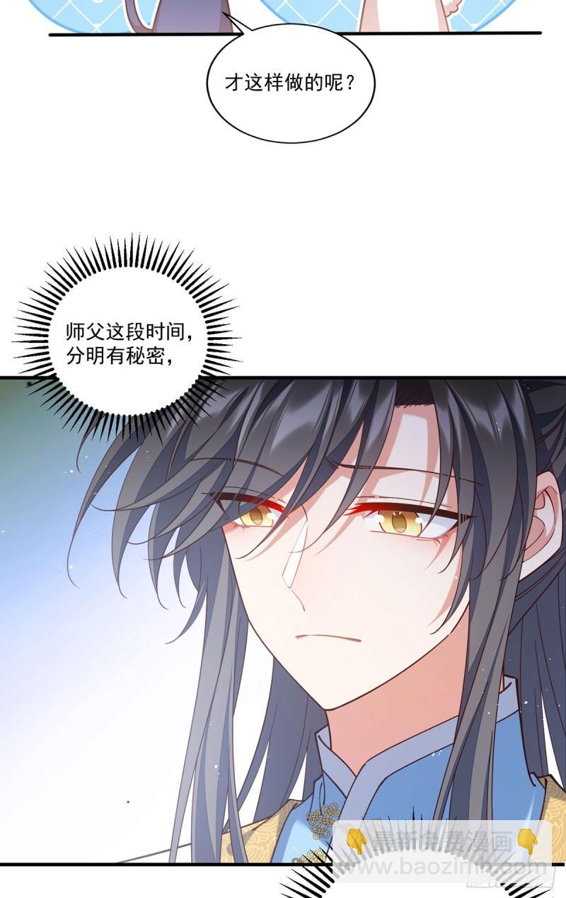 🍟萌师在上 第416话 师徒间的糊弄文学 第15页