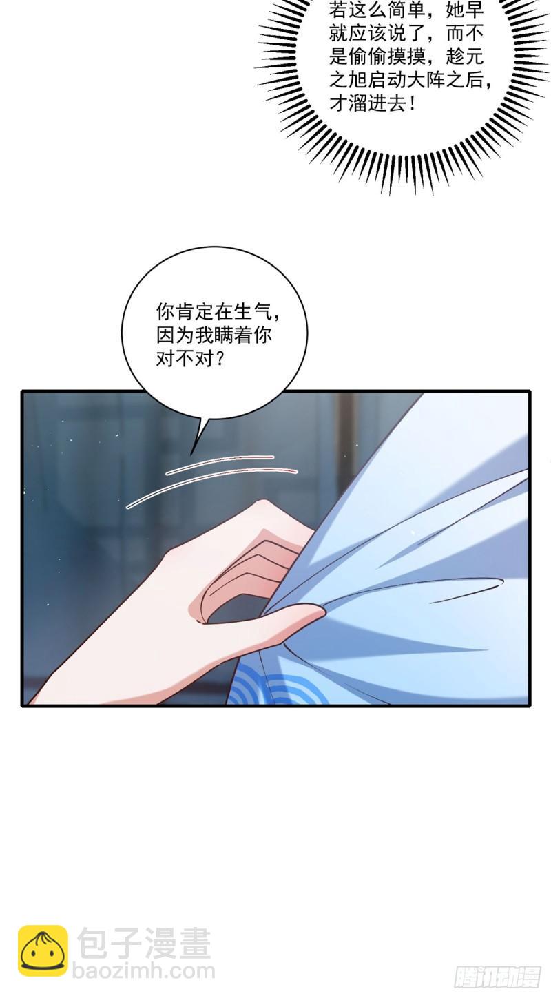 🍟萌师在上 第416话 师徒间的糊弄文学 第16页