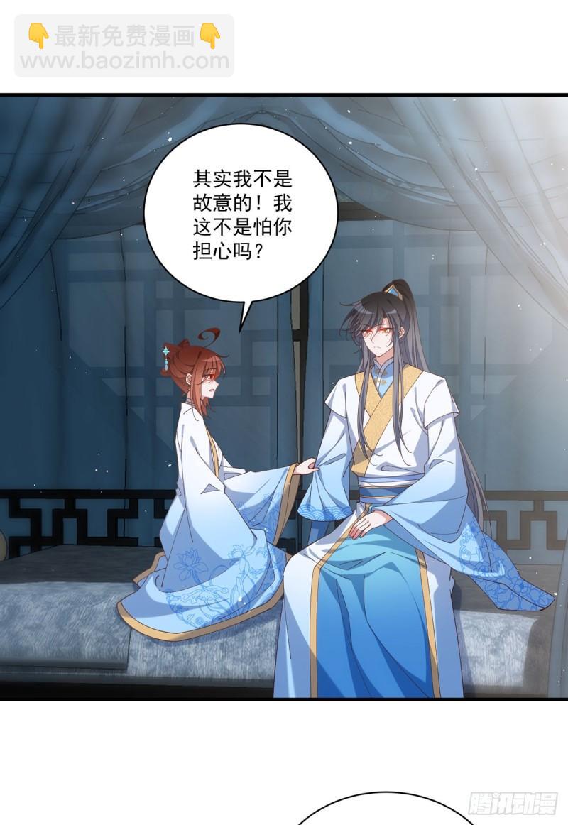 🍟萌师在上 第416话 师徒间的糊弄文学 第17页