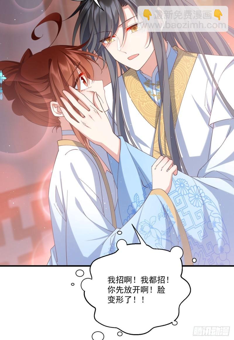 🍟萌师在上 第416话 师徒间的糊弄文学 第21页