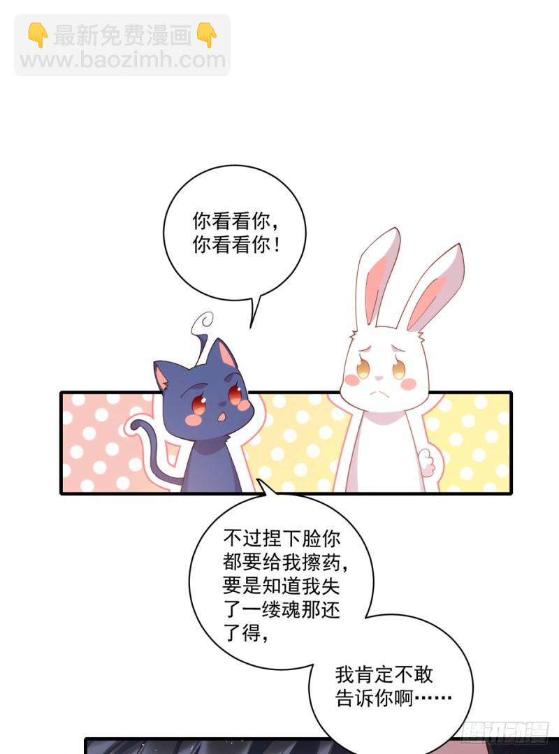 🍟萌师在上 第416话 师徒间的糊弄文学 第25页