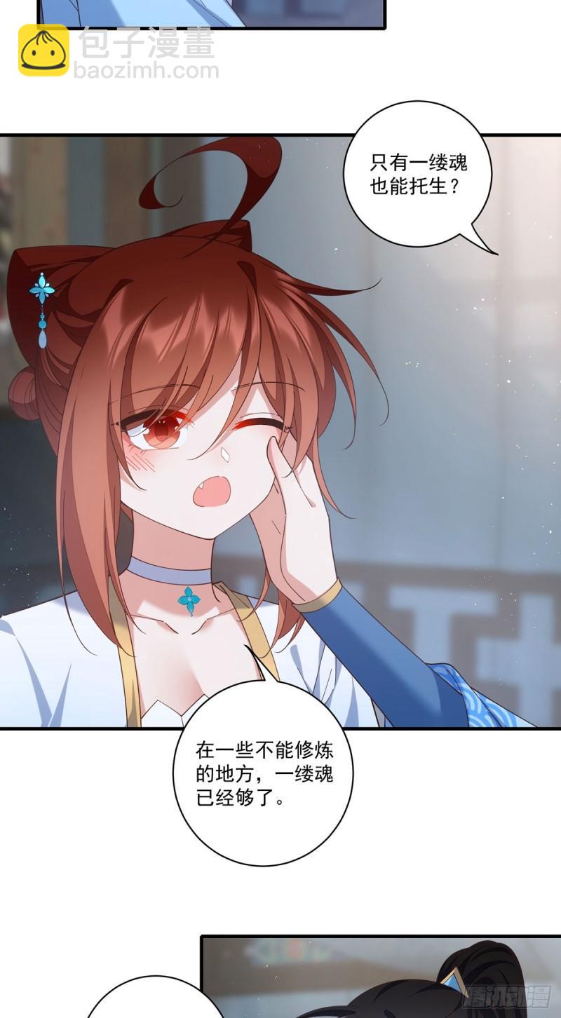 🍟萌师在上 第416话 师徒间的糊弄文学 第28页
