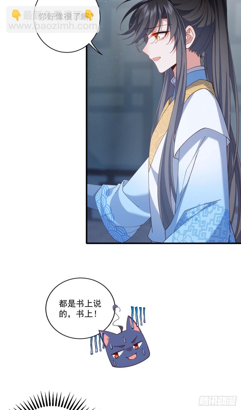🍟萌师在上 第416话 师徒间的糊弄文学 第29页