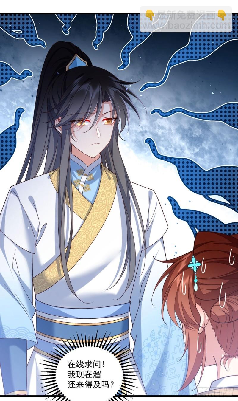 🍟萌师在上 第416话 师徒间的糊弄文学 第3页