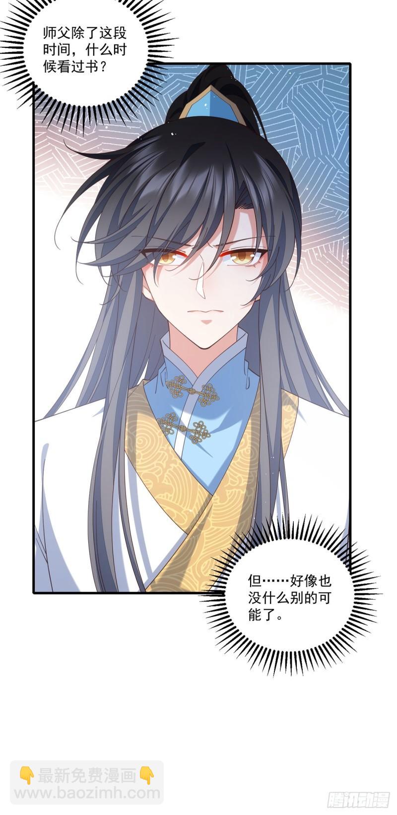 🍟萌师在上 第416话 师徒间的糊弄文学 第30页