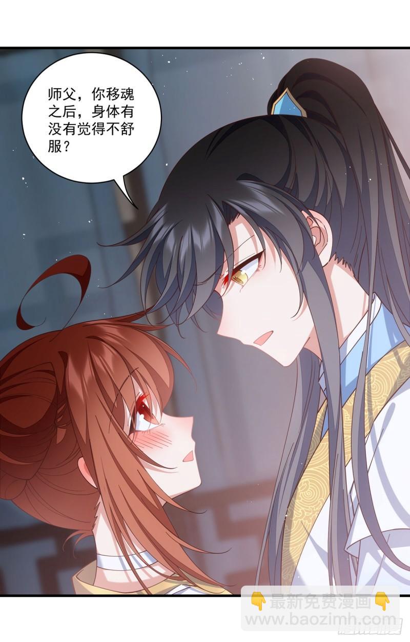 🍟萌师在上 第416话 师徒间的糊弄文学 第31页