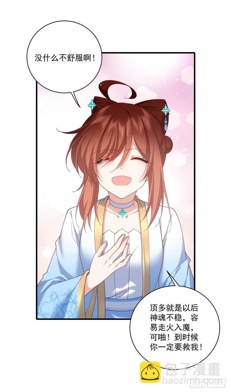 🍟萌师在上 第416话 师徒间的糊弄文学 第32页