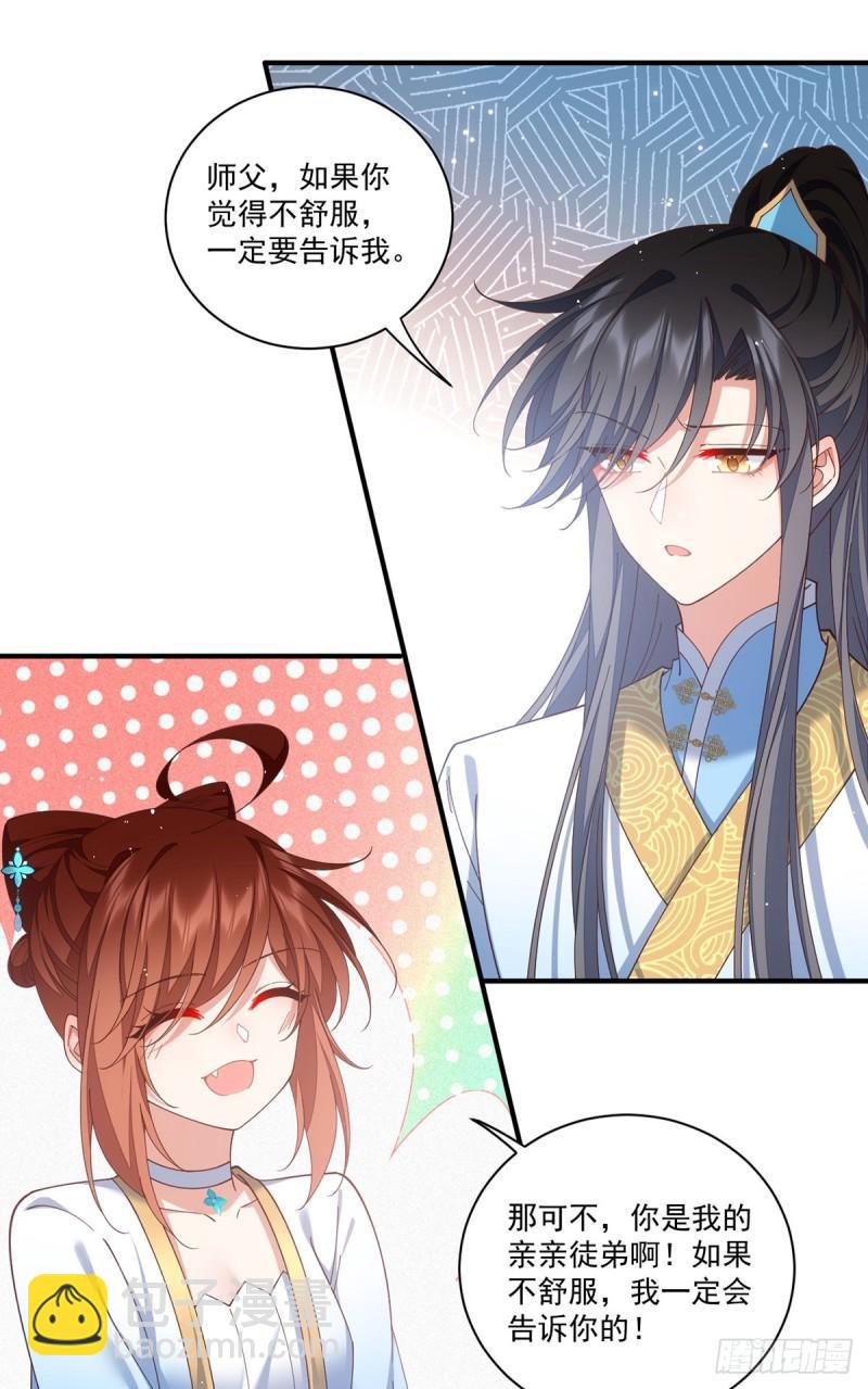 🍟萌师在上 第416话 师徒间的糊弄文学 第33页
