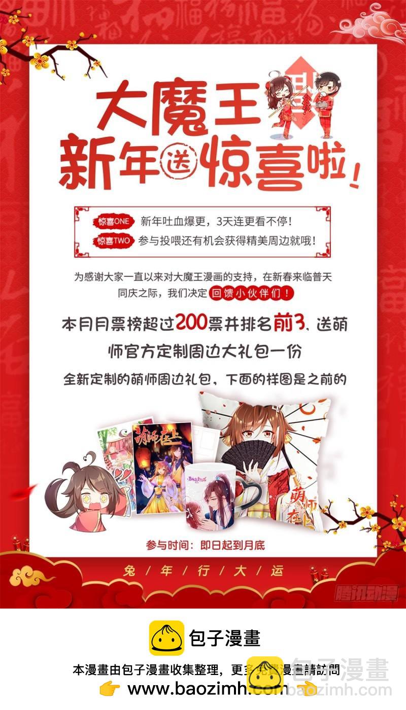🍟萌师在上 第416话 师徒间的糊弄文学 第39页