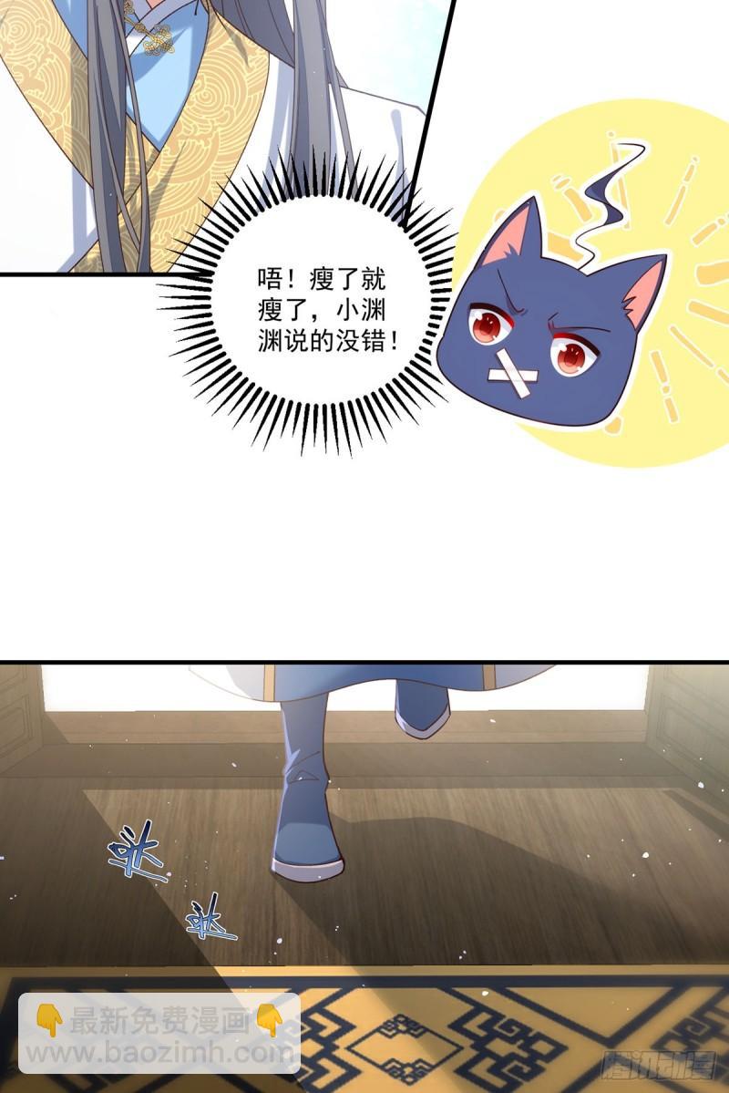 🍟萌师在上 第416话 师徒间的糊弄文学 第7页