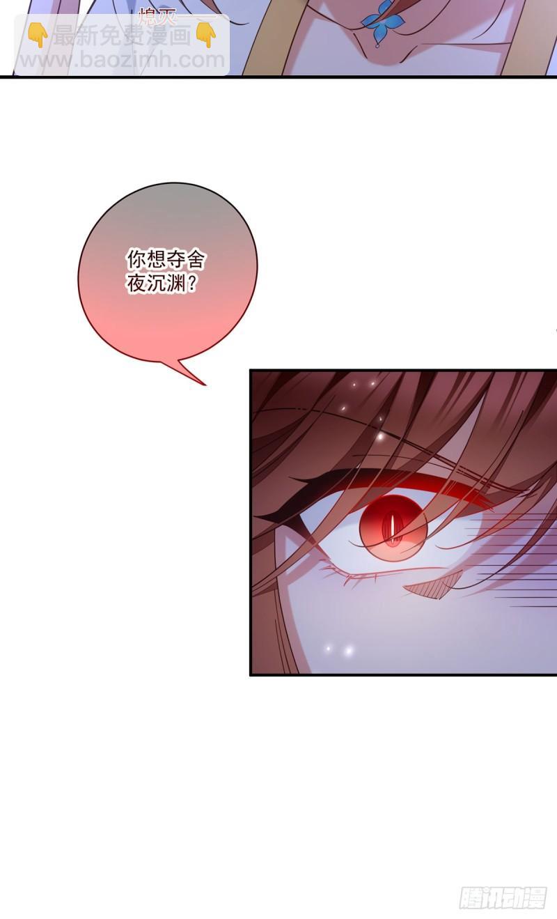 🍟萌师在上 第420话 灵魂争夺战 第16页