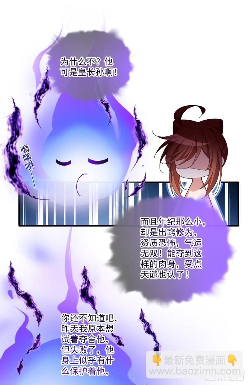 🍟萌师在上 第420话 灵魂争夺战 第17页