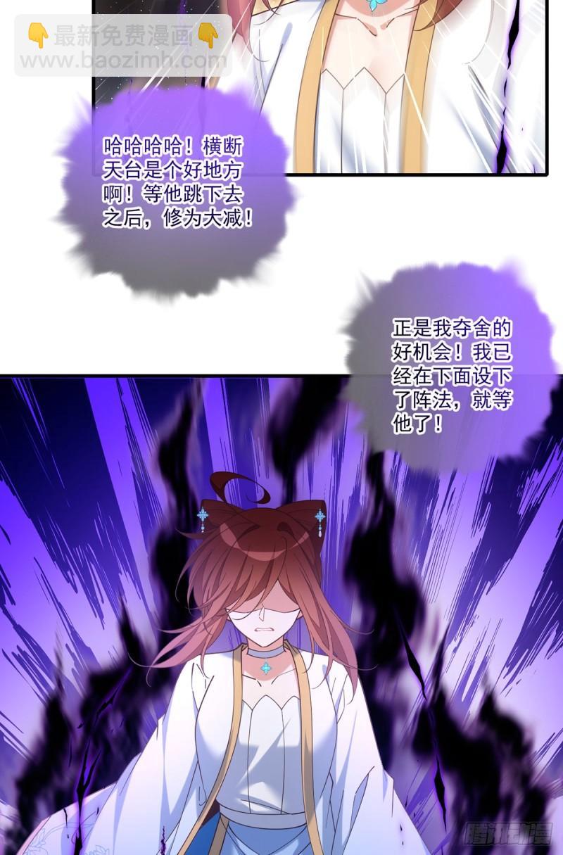 🍟萌师在上 第420话 灵魂争夺战 第19页