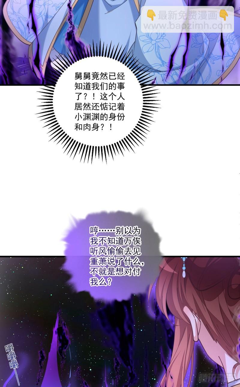 🍟萌师在上 第420话 灵魂争夺战 第20页