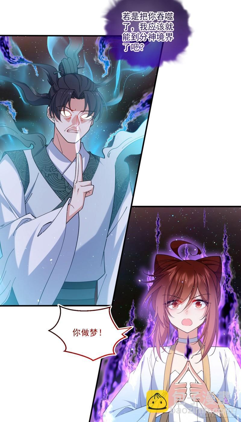 🍟萌师在上 第420话 灵魂争夺战 第25页