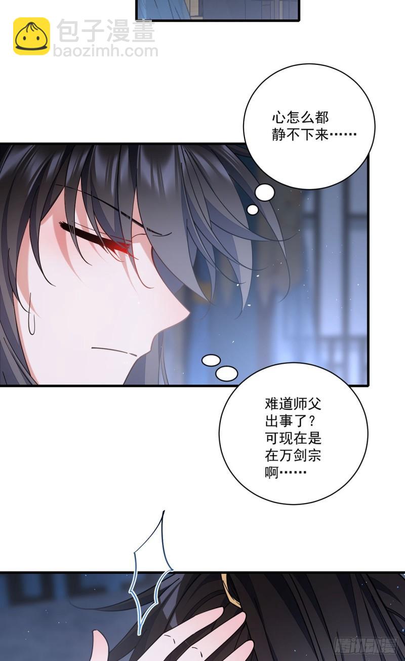 🍟萌师在上 第420话 灵魂争夺战 第27页