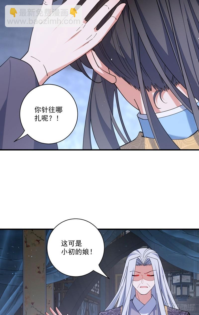 🍟萌师在上 第420话 灵魂争夺战 第28页
