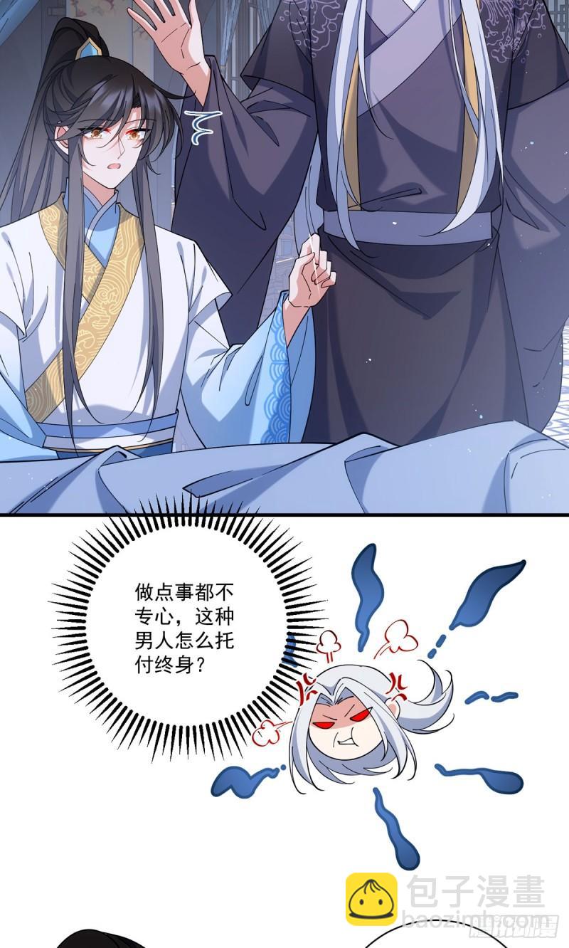 🍟萌师在上 第420话 灵魂争夺战 第29页
