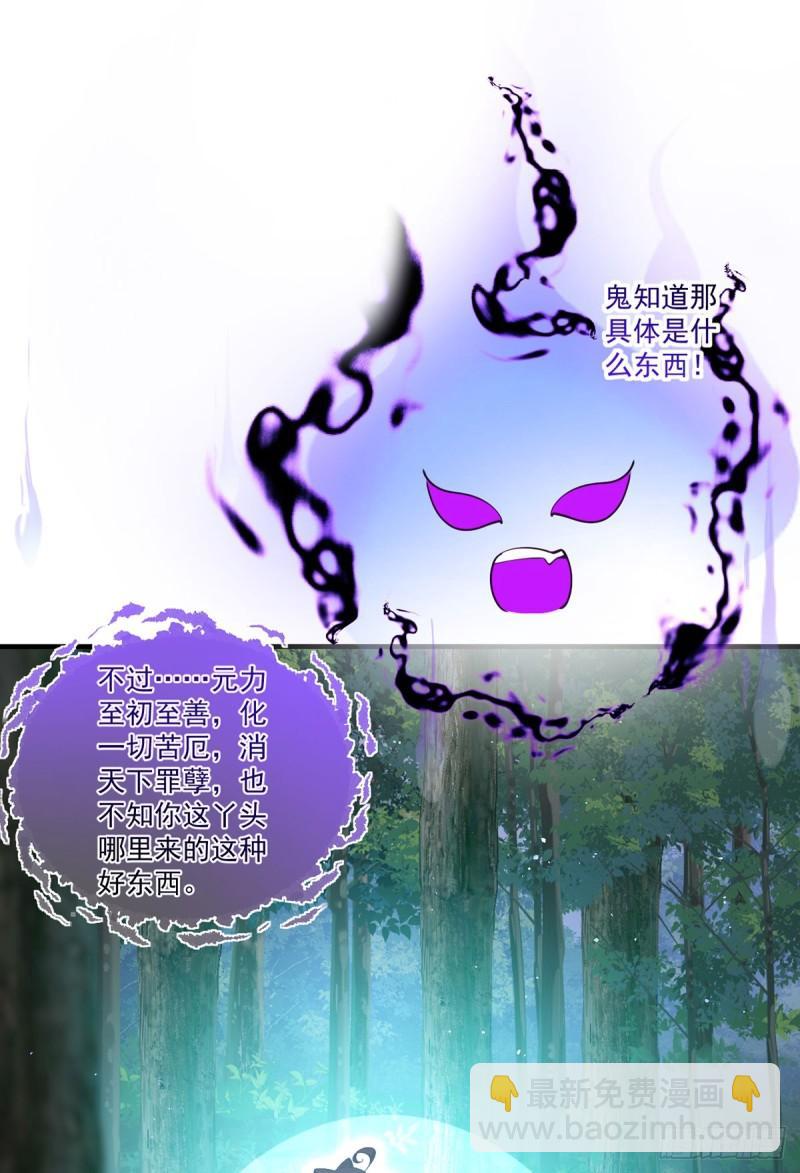🍟萌师在上 第420话 灵魂争夺战 第3页