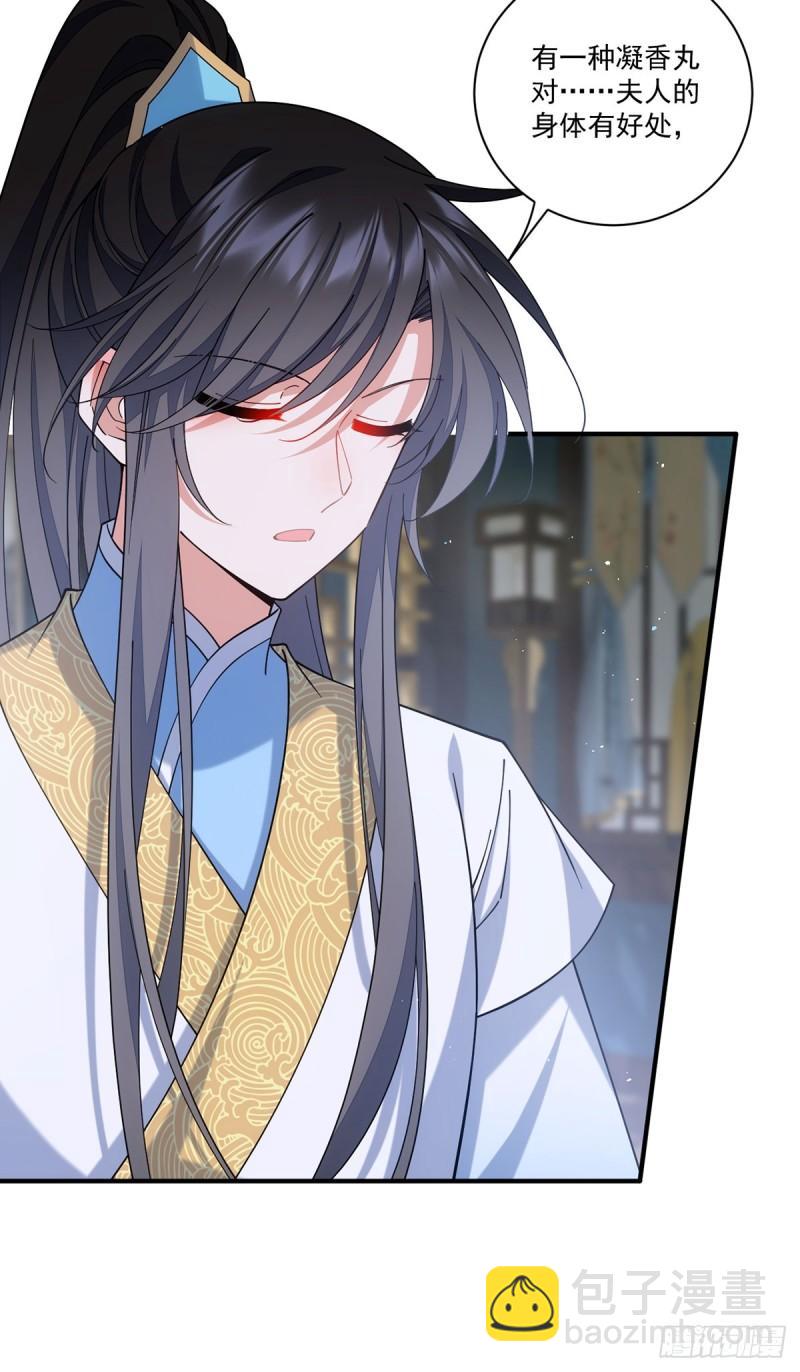 🍟萌师在上 第420话 灵魂争夺战 第30页