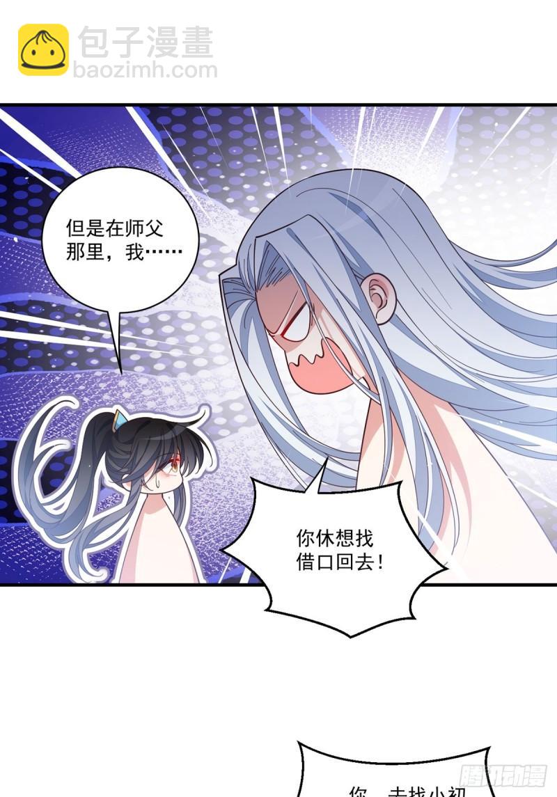 🍟萌师在上 第420话 灵魂争夺战 第31页