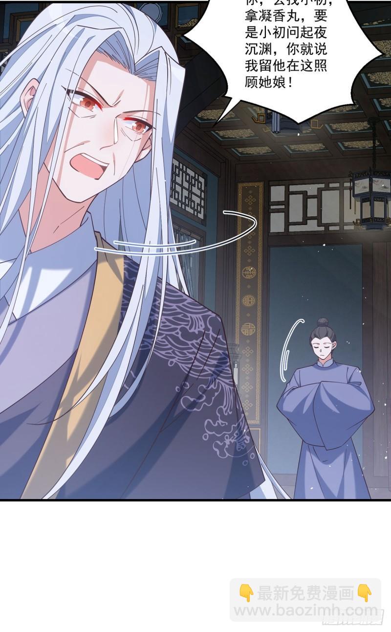 🍟萌师在上 第420话 灵魂争夺战 第32页