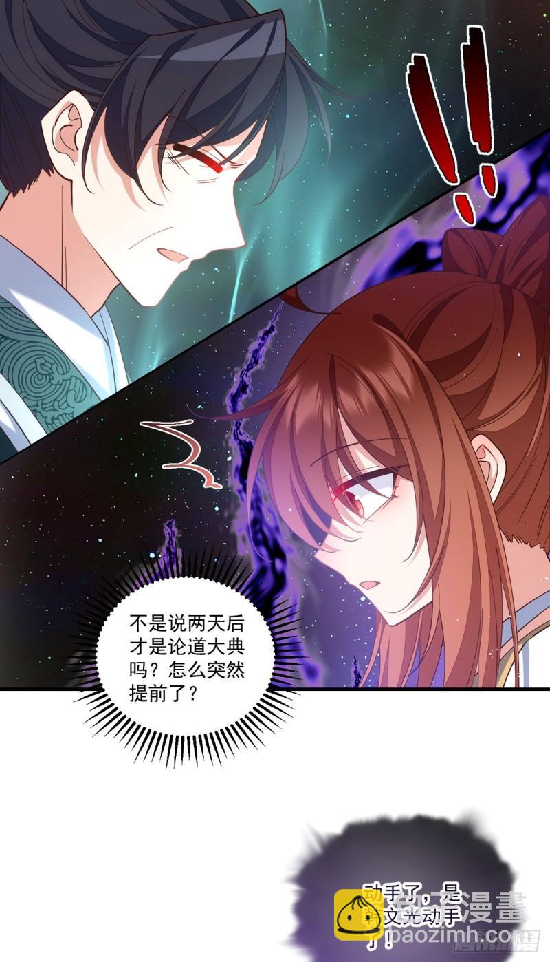 🍟萌师在上 第420话 灵魂争夺战 第36页