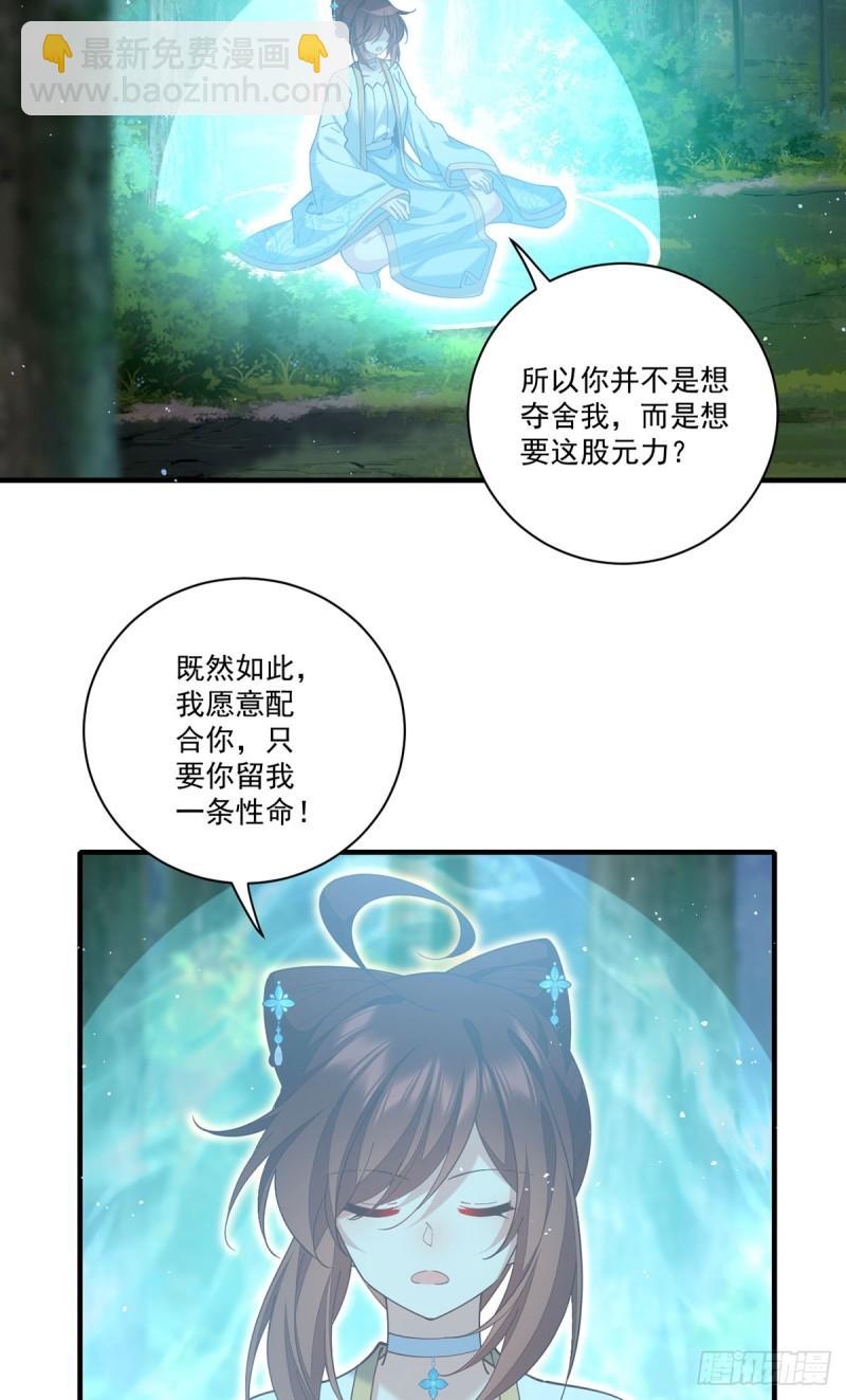 🍟萌师在上 第420话 灵魂争夺战 第4页