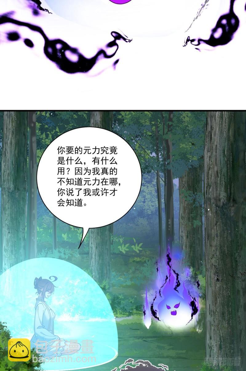 🍟萌师在上 第420话 灵魂争夺战 第6页
