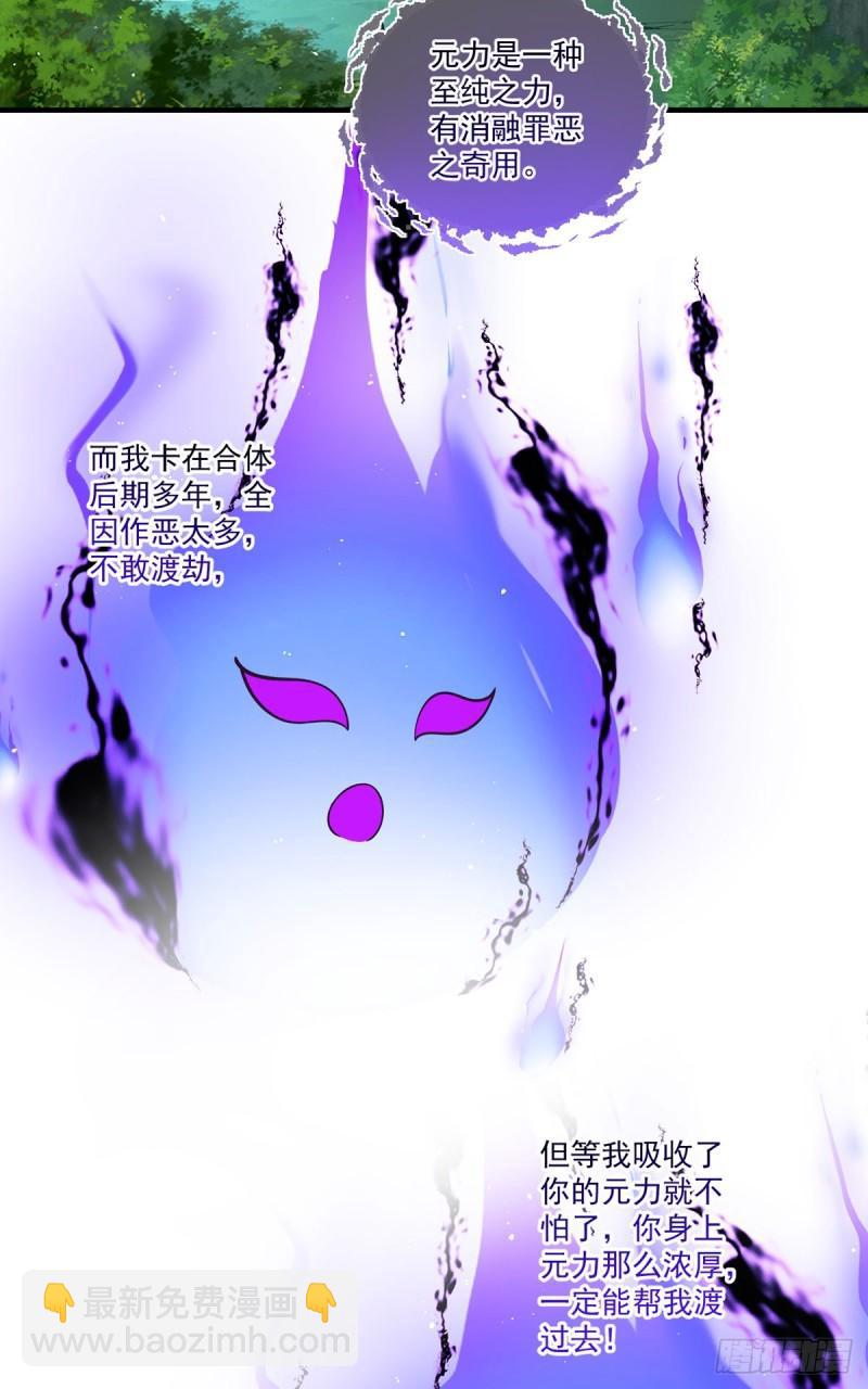 🍟萌师在上 第420话 灵魂争夺战 第7页