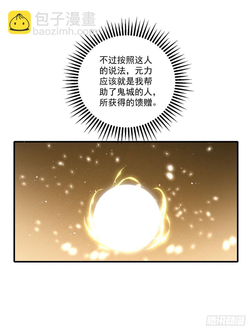 🍟萌师在上 第420话 灵魂争夺战 第9页