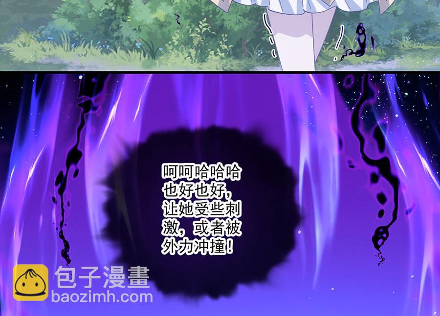 🍟萌师在上 第422话 公然污蔑 第11页
