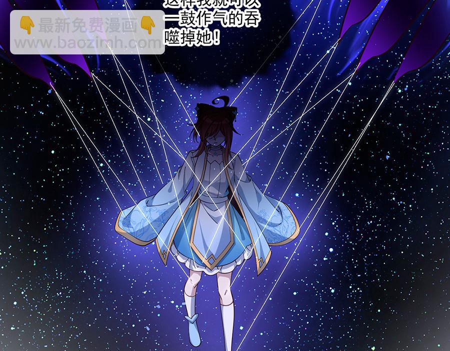 🍟萌师在上 第422话 公然污蔑 第13页