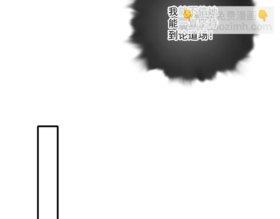 🍟萌师在上 第422话 公然污蔑 第19页